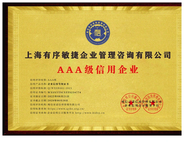 AAA级信用企业证书